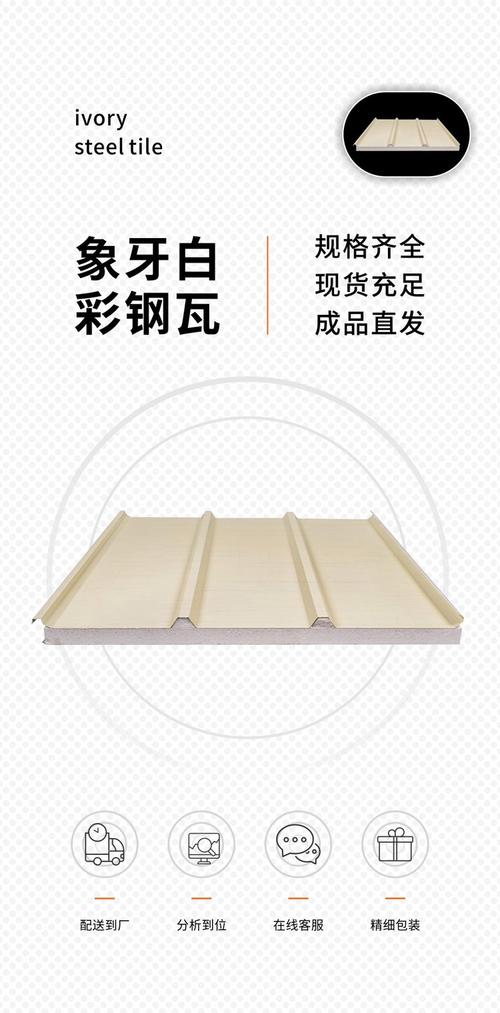 象牙白彩钢复合板 构筑洁净空间的多面手