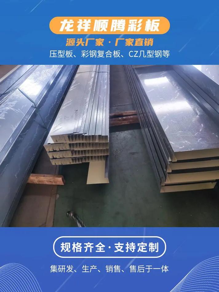 于一体源头厂家厂家直销压型板彩钢复合板cz几型钢等规格齐全支持定制