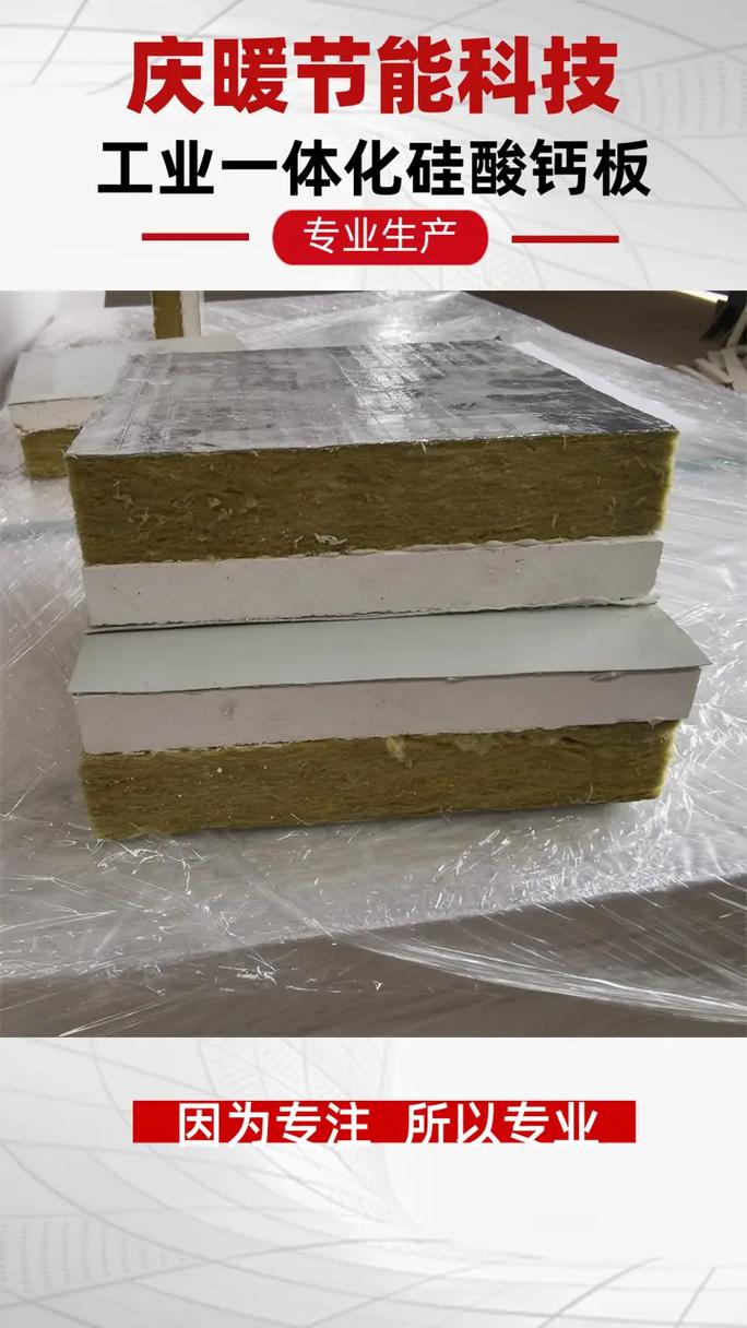 工业一体化硅酸钙复合板防火包覆价格,实力工厂生产,质量有保证 - 抖