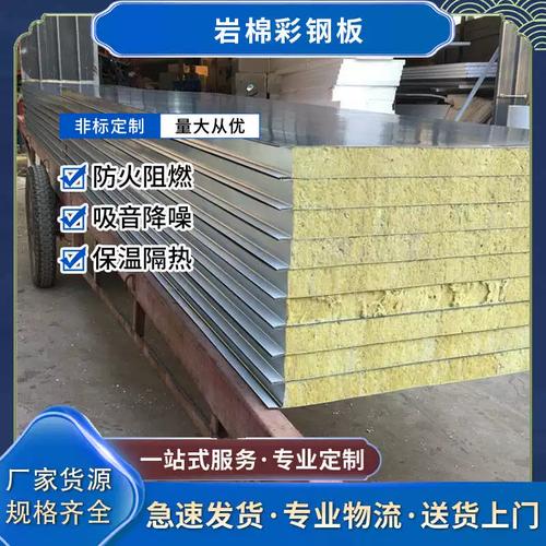岩棉夹芯板隔墙隔热50mm复合板防水保温隔墙板彩钢岩棉板厂家批发
